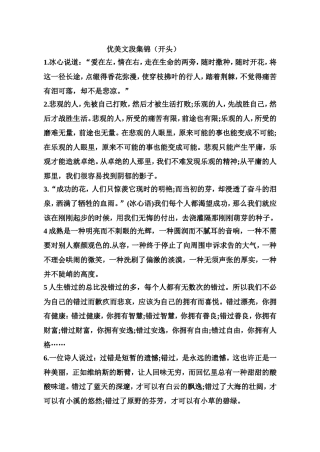 优美文段集锦（开头）