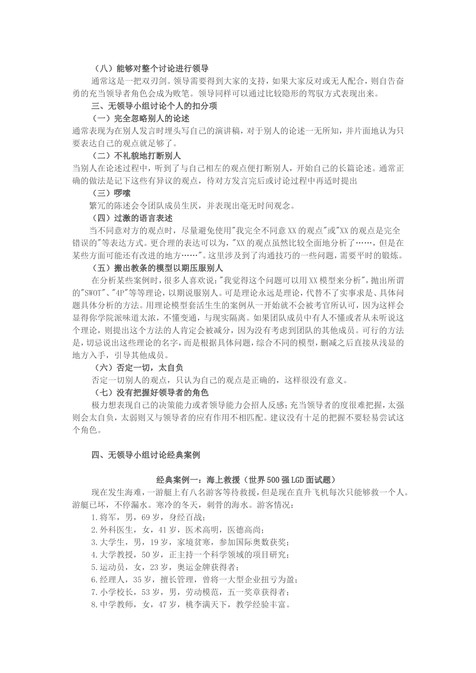 无领导小组讨论面试评分规则_第2页
