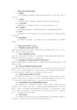 无领导小组讨论面试评分规则