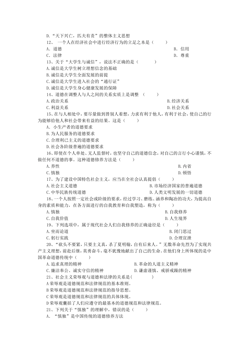 第四章注重道德传承加强道德实践_第2页