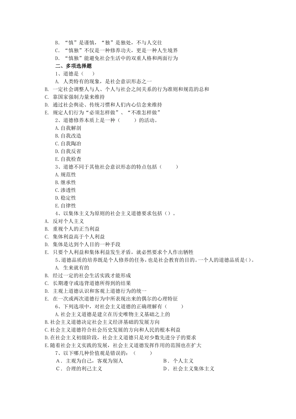 第四章注重道德传承加强道德实践_第3页