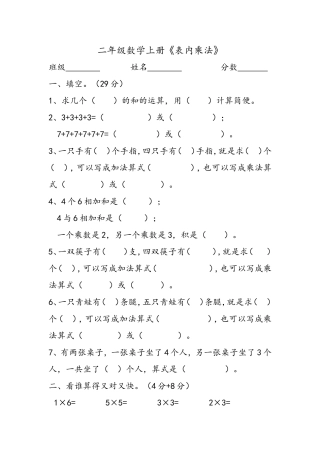二年级数学上册《表内乘法》