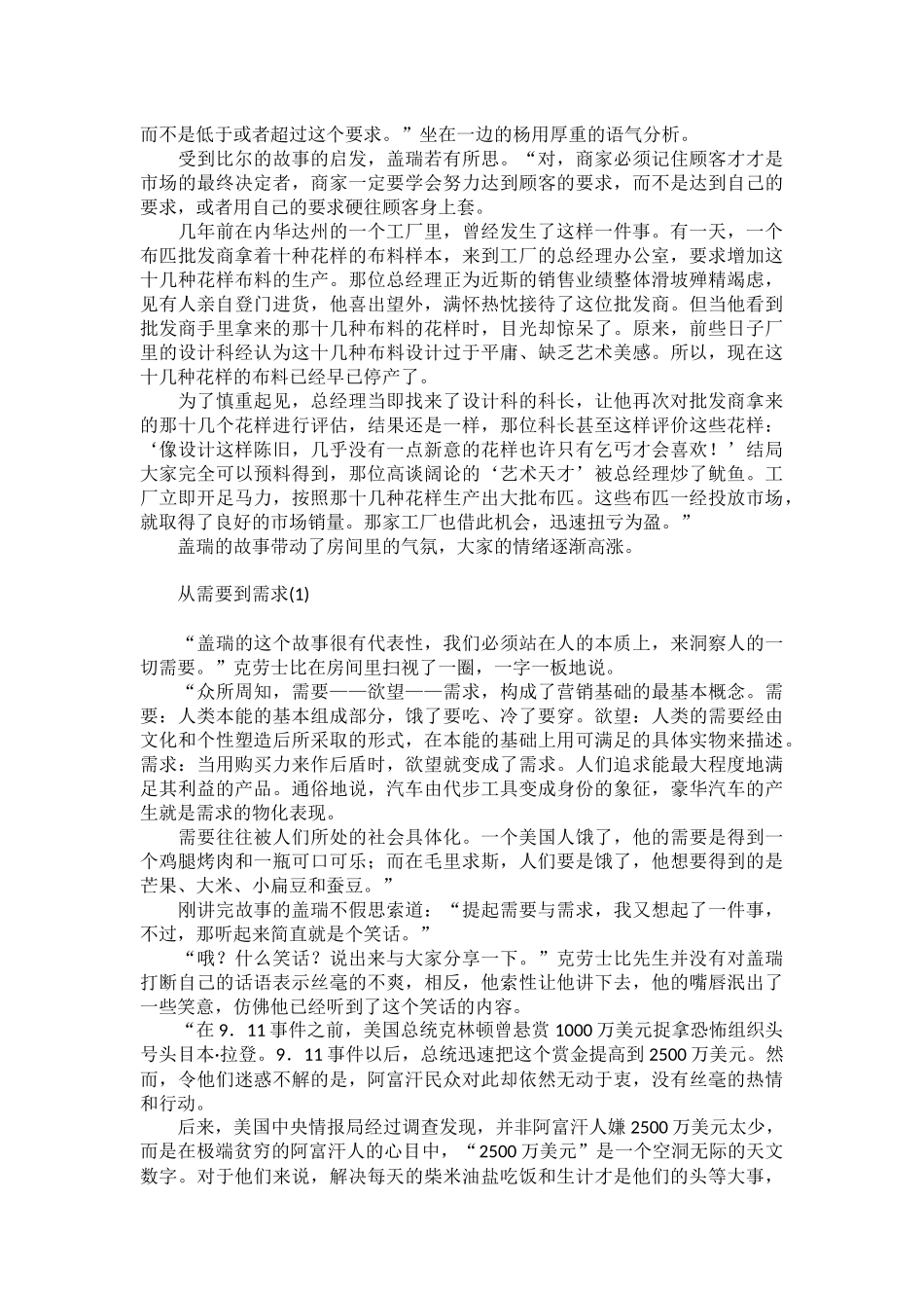 第二章做对即“符合要求”_第2页