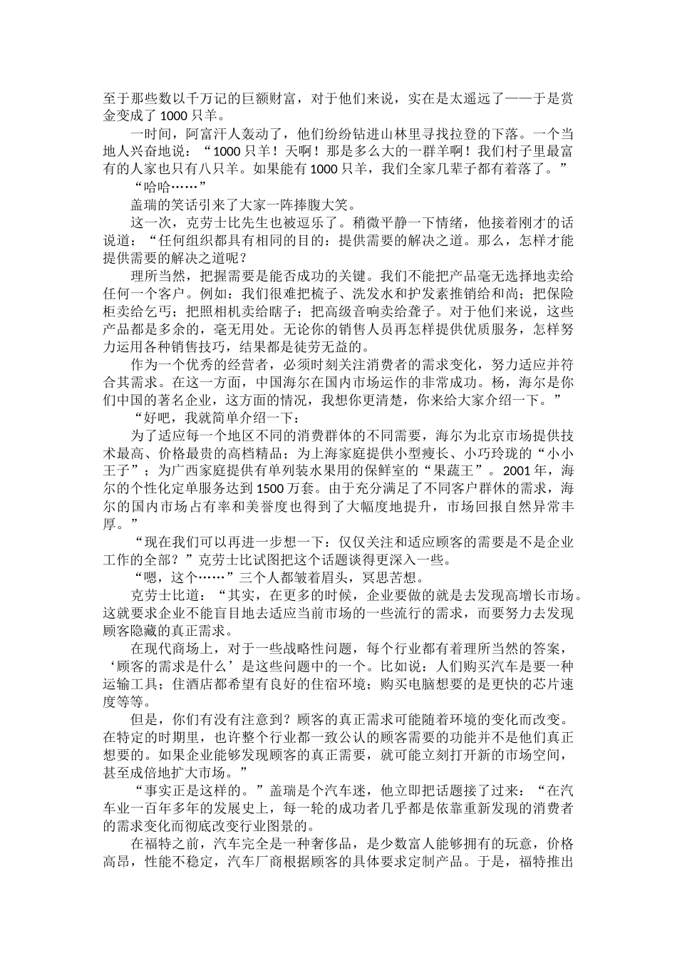 第二章做对即“符合要求”_第3页