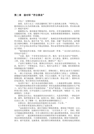 第二章做对即“符合要求”