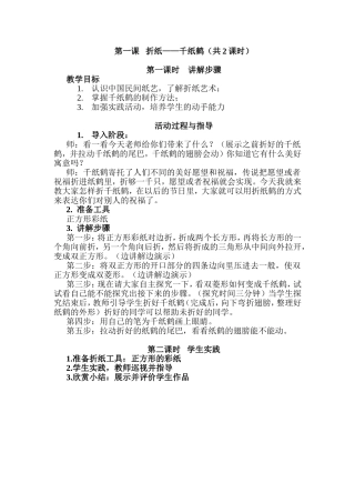第一课折纸——千纸鹤（共2课时）