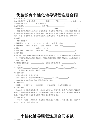 优胜教育个性化辅导课程注册合同