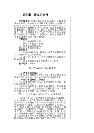 第四章资本的运行