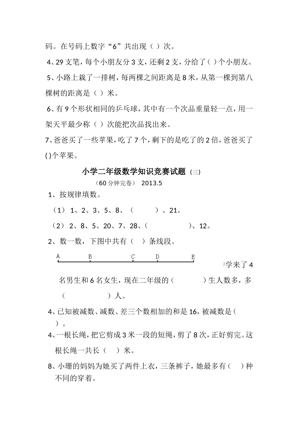 二年级数学上册奥数题（4套）_第2页