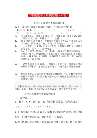 二年级数学上册奥数题（4套）