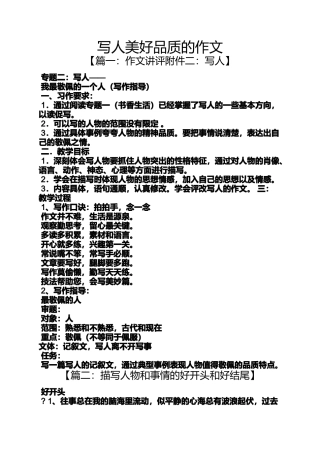 写人作文之写人美好品质的作文