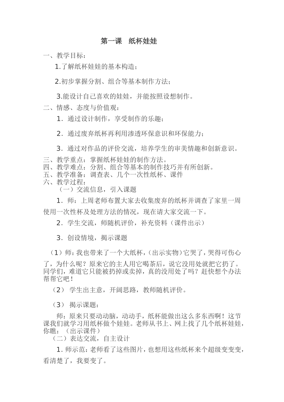 第一课纸杯娃娃_第1页