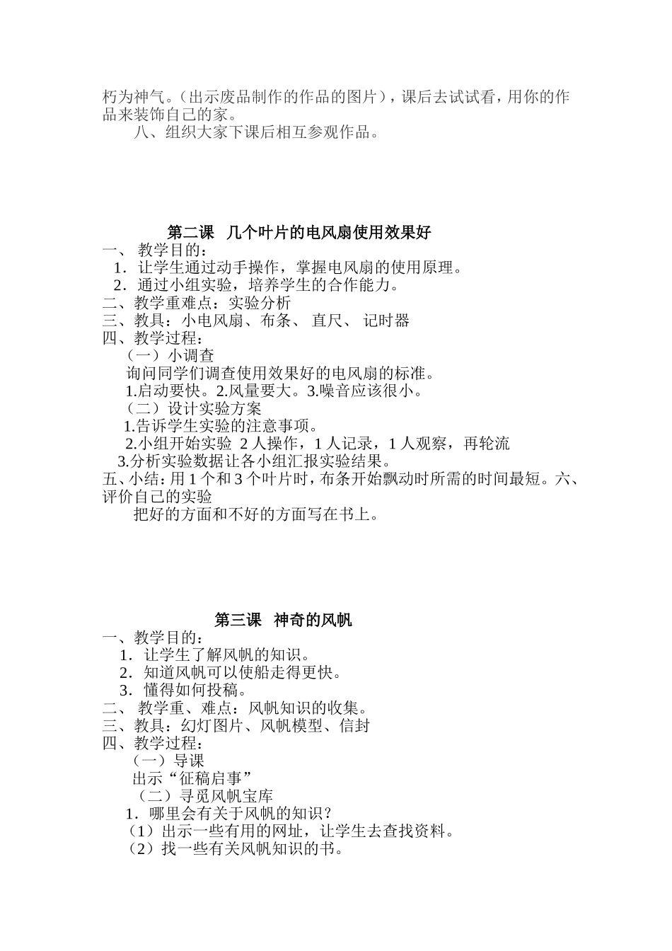 第一课纸杯娃娃_第3页