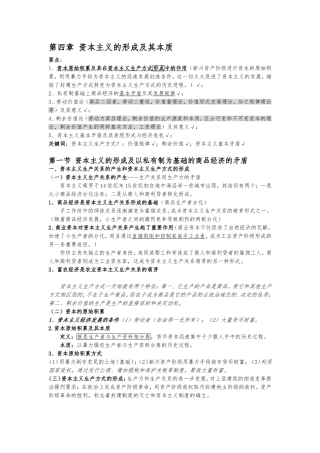 第四章资本主义的形成及其本质