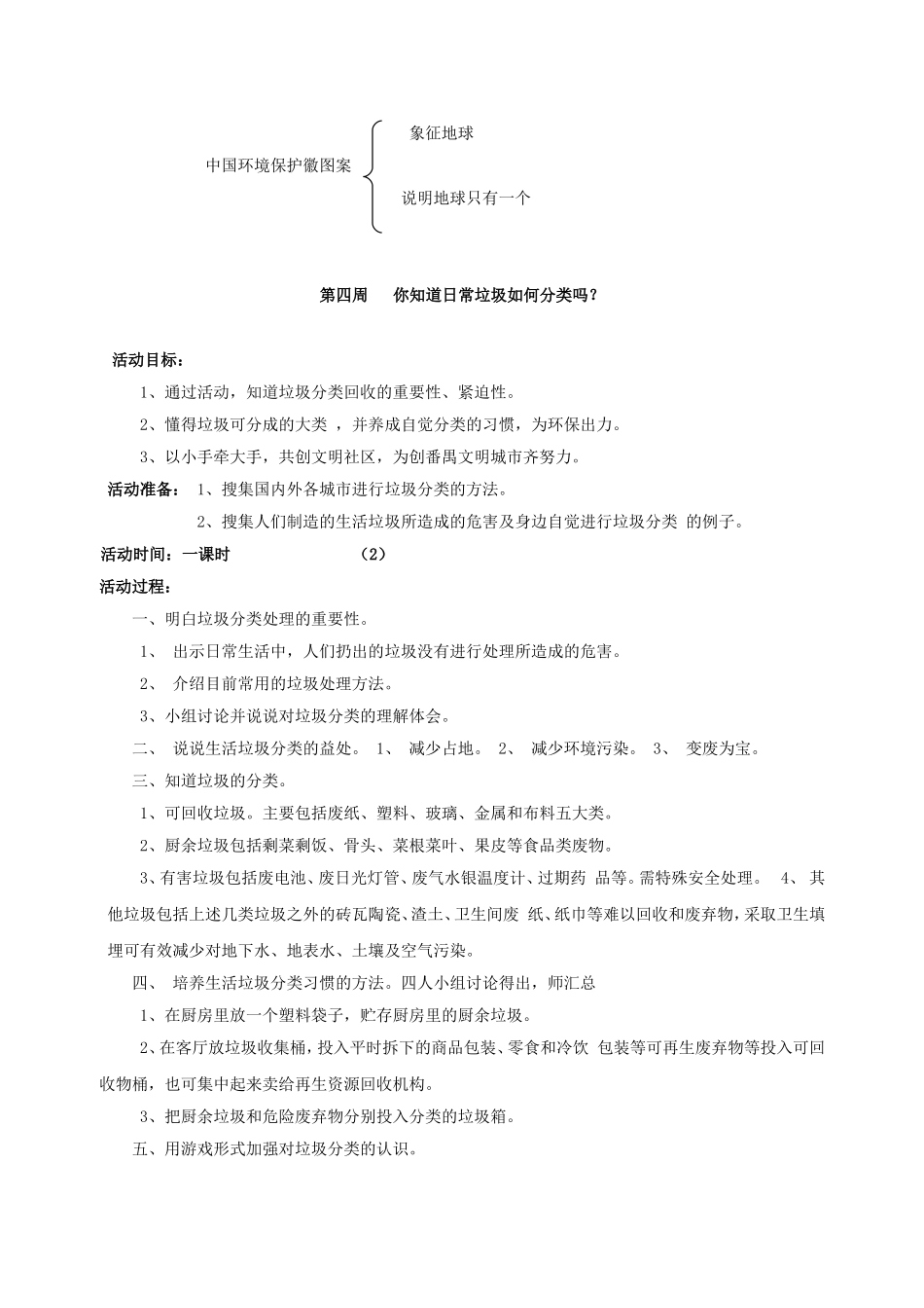 第二周中国环境保护徽图案设计及使用说明和认识各种环保标志_第2页