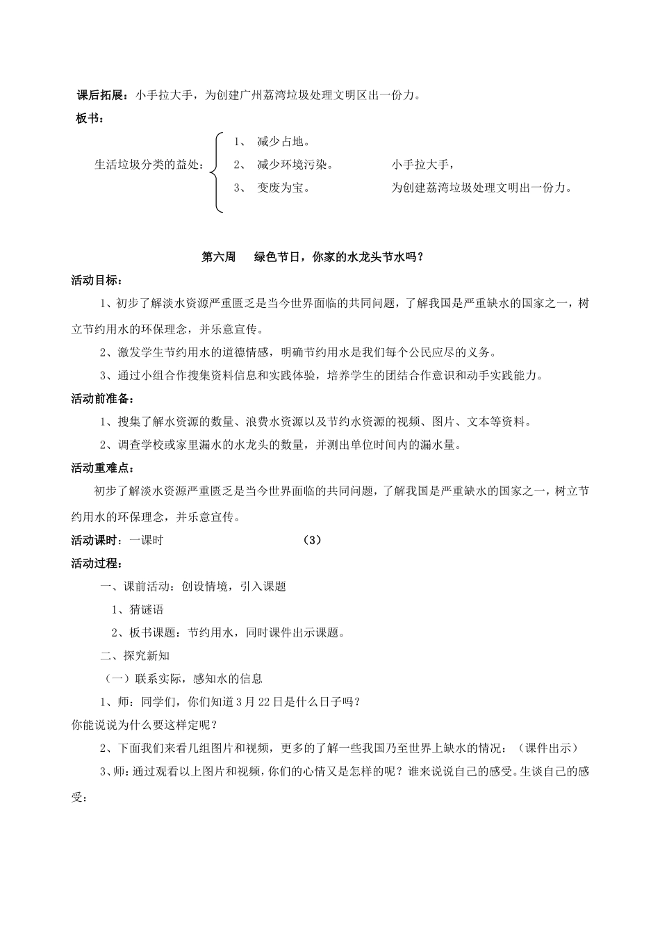 第二周中国环境保护徽图案设计及使用说明和认识各种环保标志_第3页