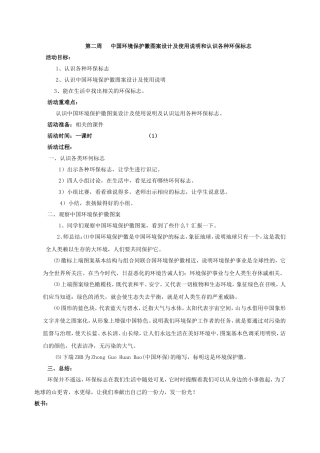 第二周中国环境保护徽图案设计及使用说明和认识各种环保标志