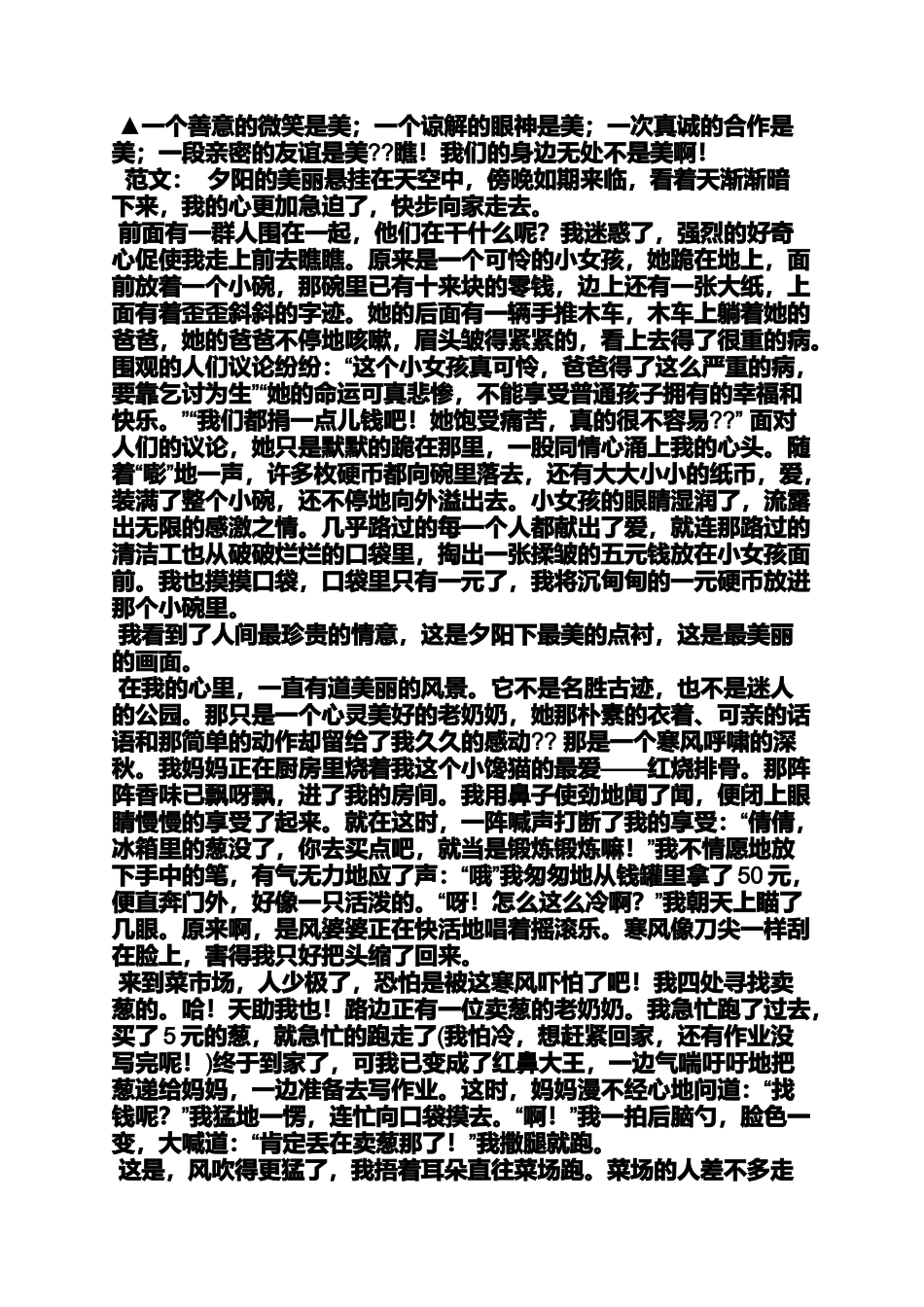 写人作文之写人美就在身边的作文_第3页