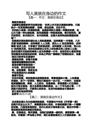 写人作文之写人美就在身边的作文