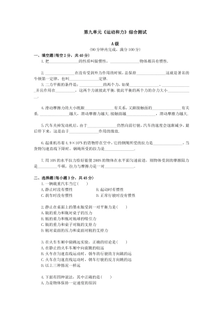第九单元《运动和力》综合测试