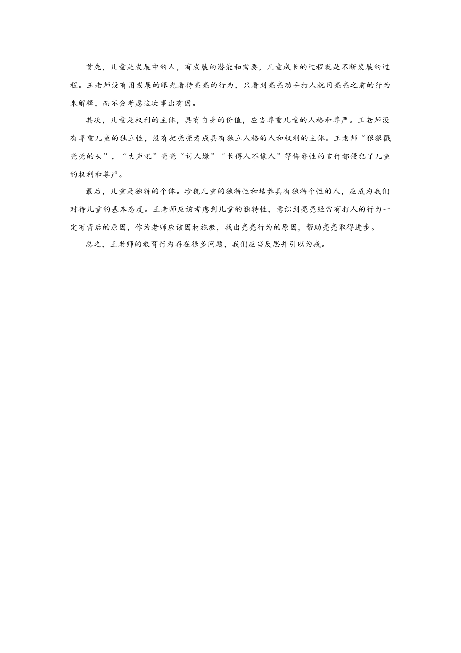 第一模块教师职业理念_第2页