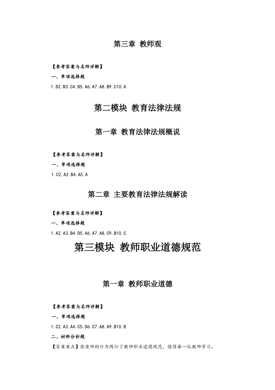 第一模块教师职业理念_第3页