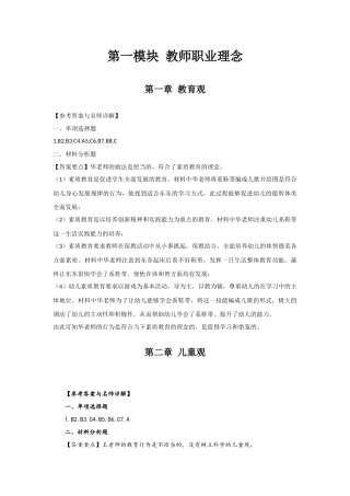 第一模块教师职业理念
