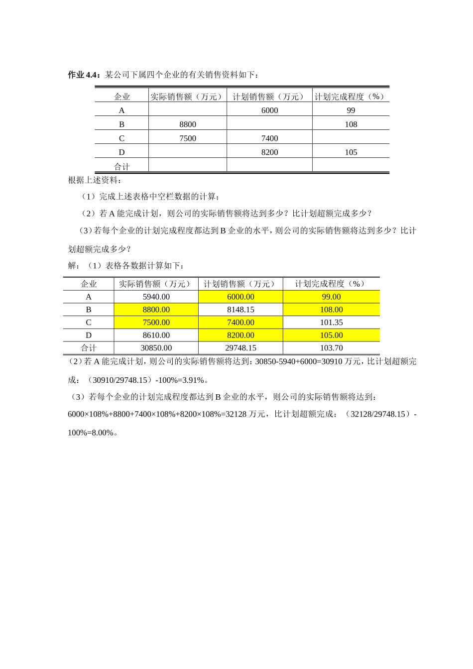 第四章总量指标与相对指标_第3页