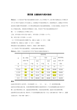 第四章总量指标与相对指标