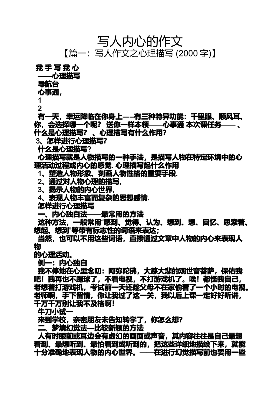 写人作文之写人内心的作文_第1页