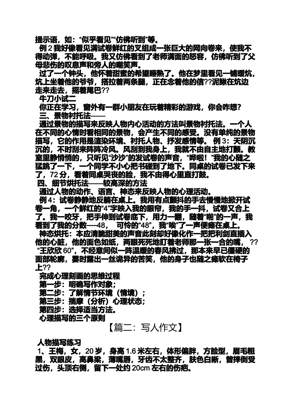 写人作文之写人内心的作文_第2页
