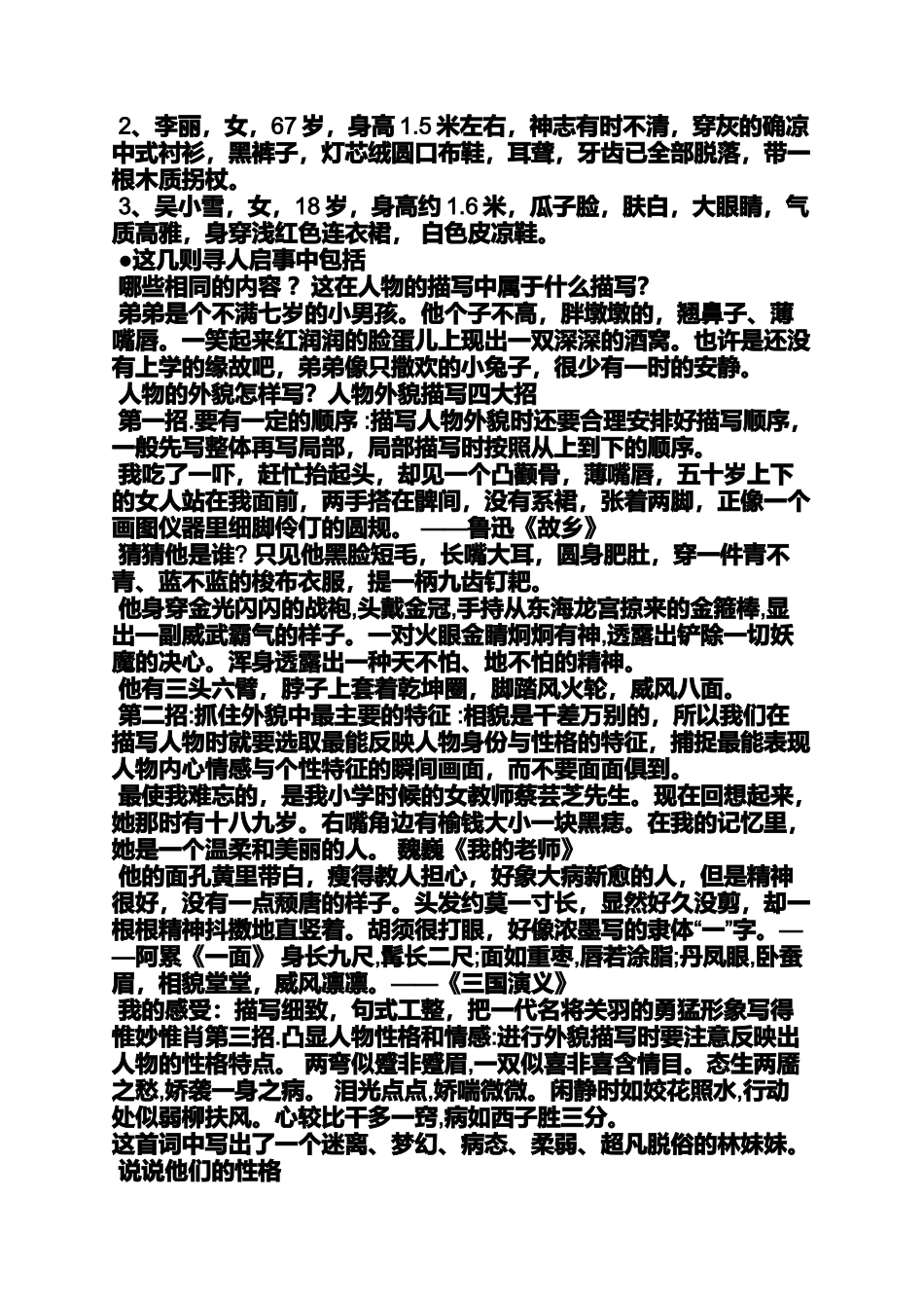 写人作文之写人内心的作文_第3页