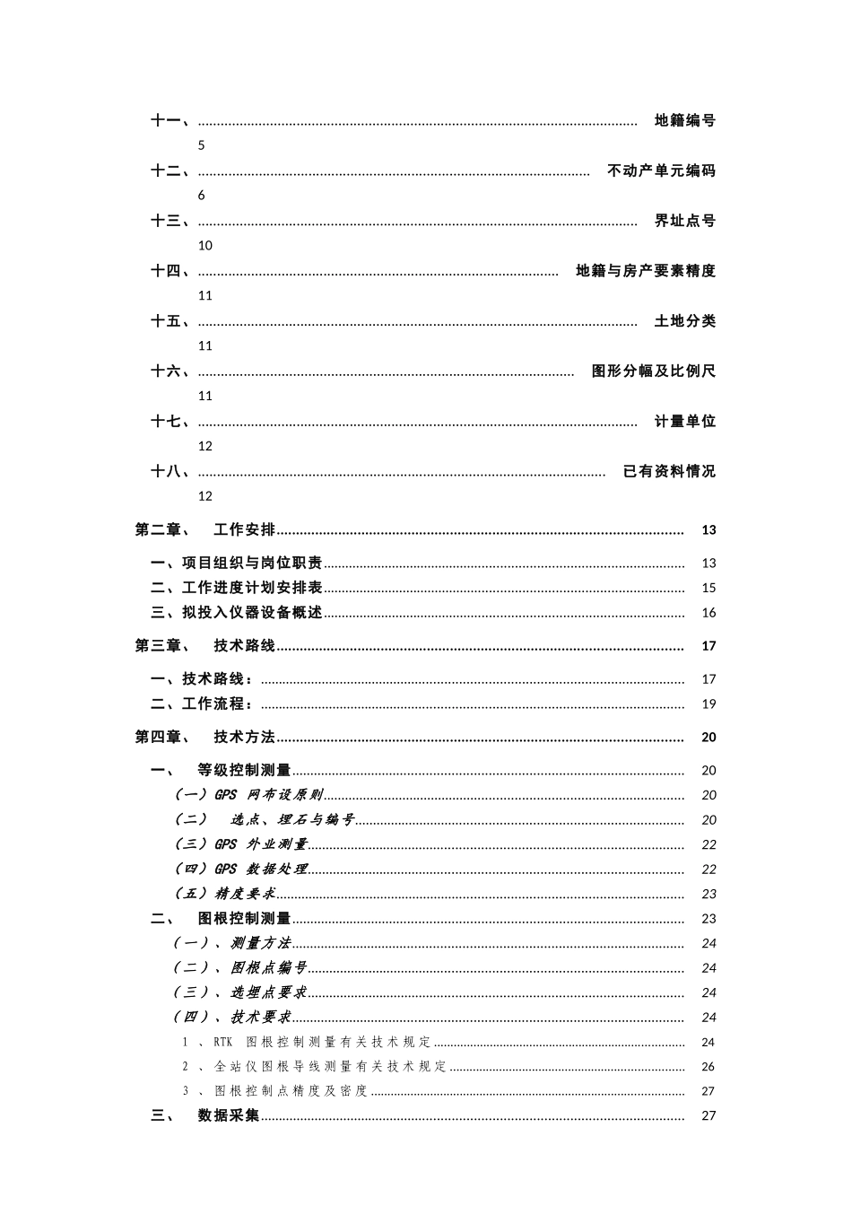 阜阳市颍泉区集体建设用地、农村宅基地和房屋调查项目_第2页