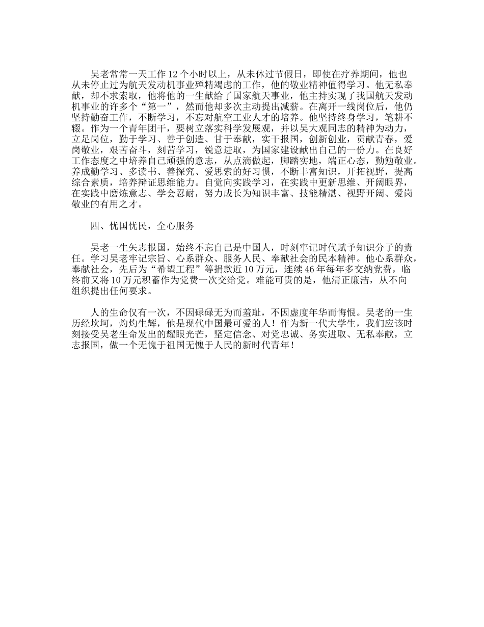 优秀大学生学习吴大观同志先进事迹感想体会_第2页