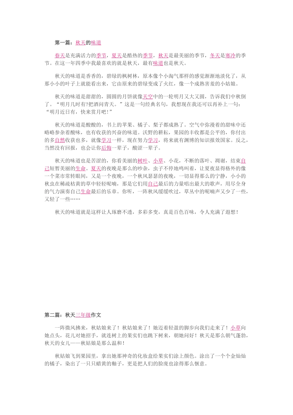 第一篇：秋天的味道_第1页