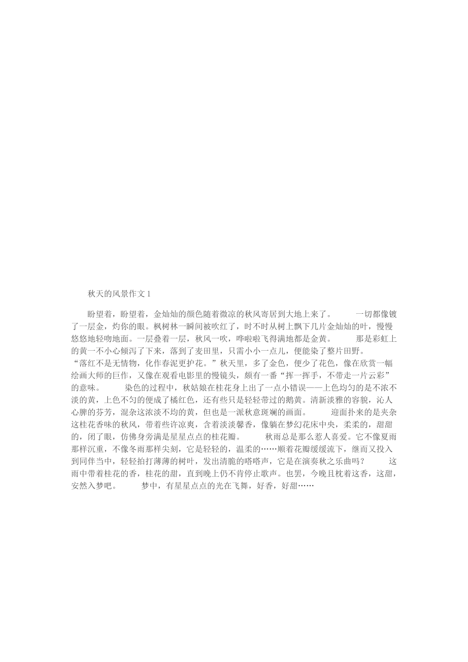 第一篇：秋天的味道_第3页