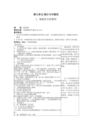 第九单元统计与可能性