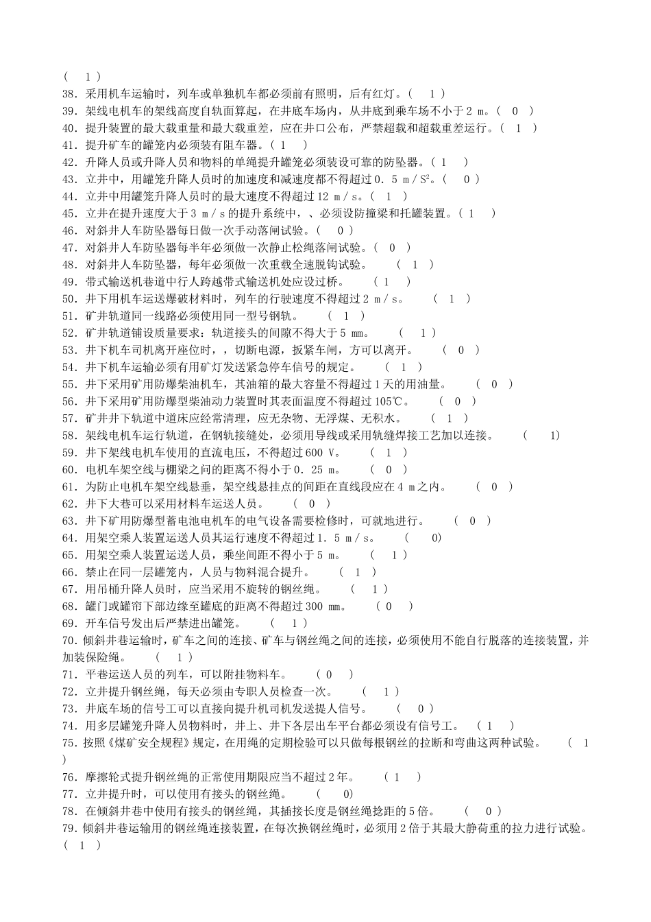 第五部分机电运输_第2页