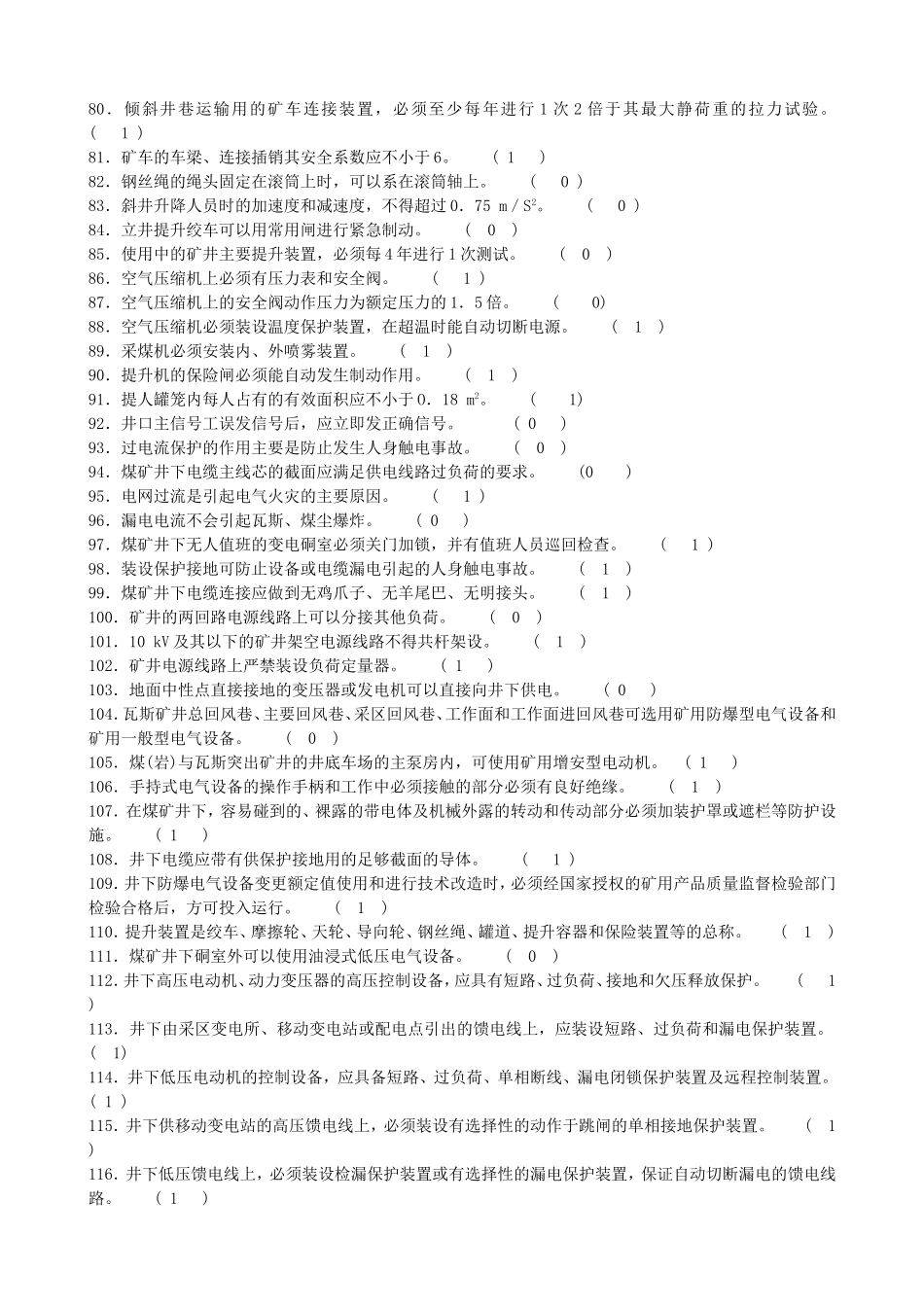 第五部分机电运输_第3页