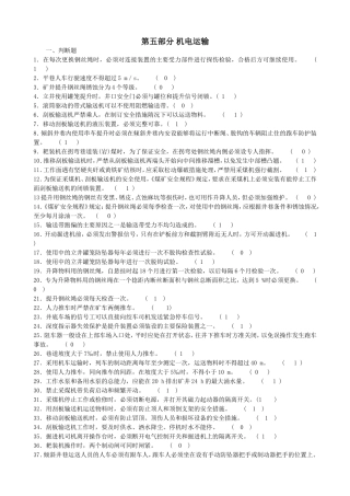 第五部分机电运输