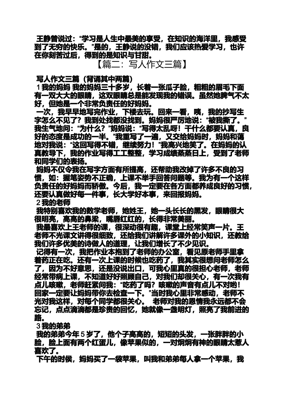 写人作文之写人勤奋好学的作文_第2页