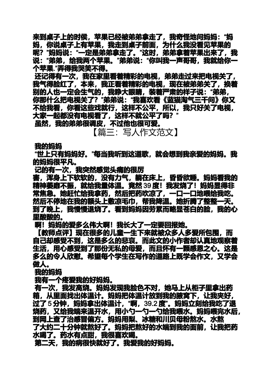 写人作文之写人勤奋好学的作文_第3页