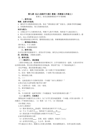 第九课《众人划桨开大船》教案（苏教版七年级上）