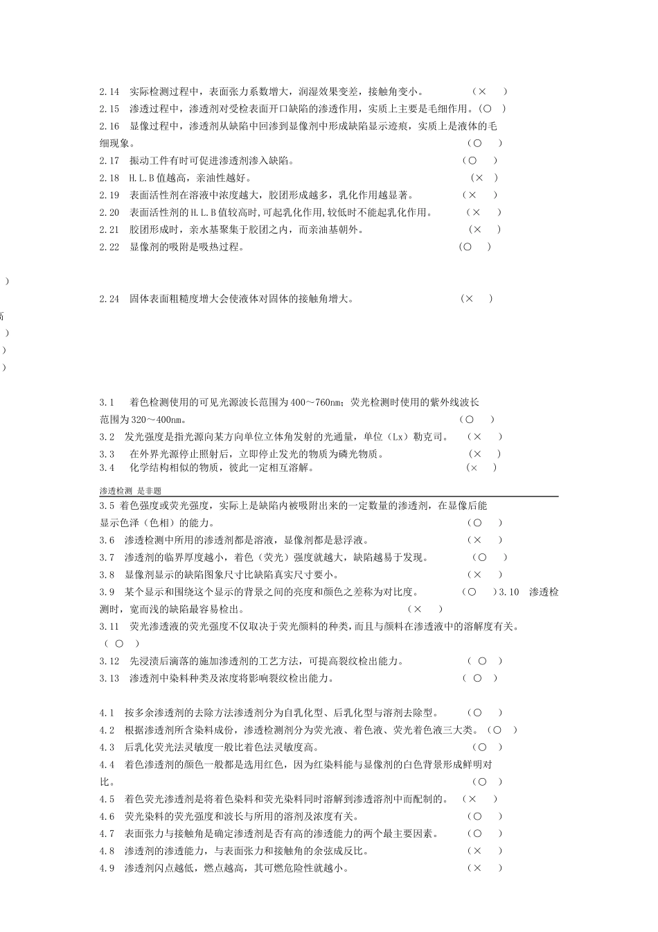 第五部分渗透检测_第2页