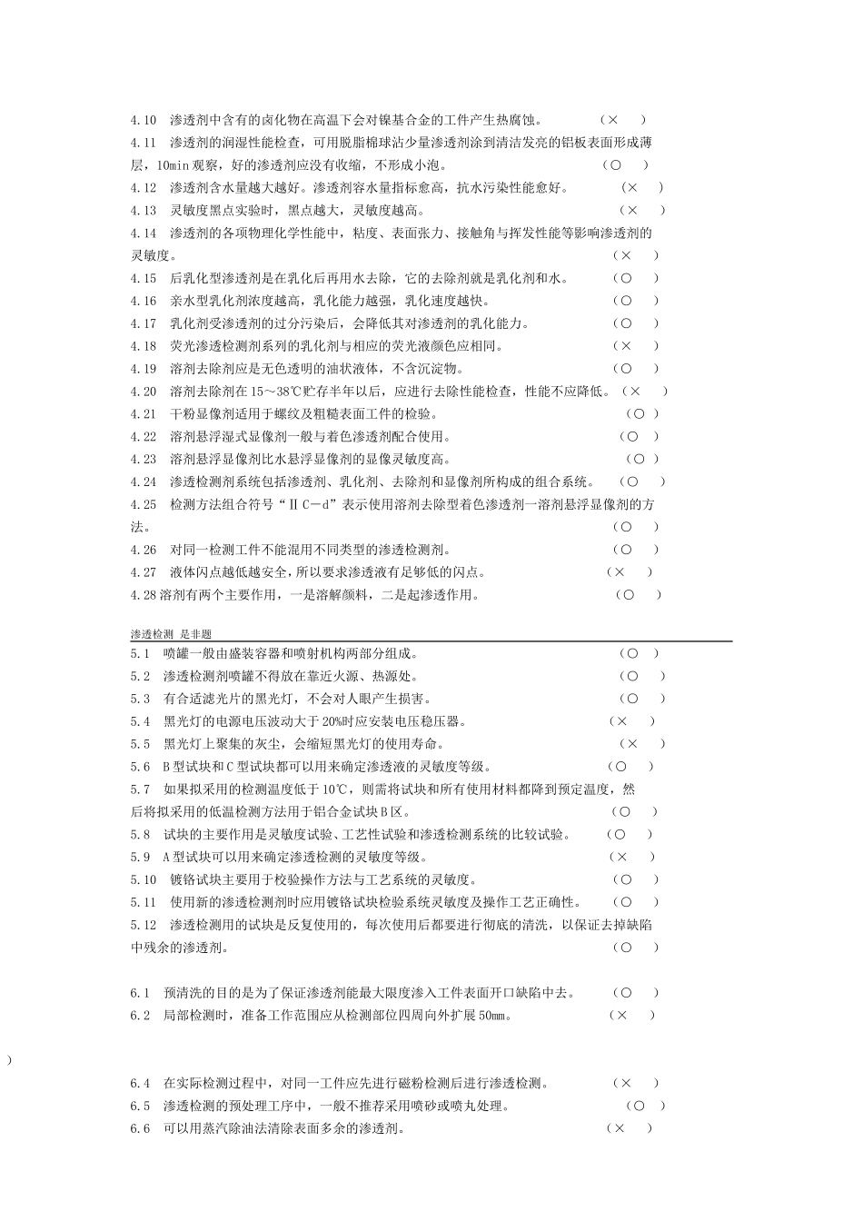 第五部分渗透检测_第3页