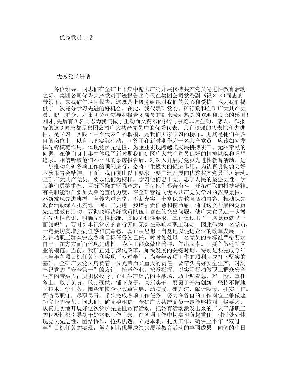 优秀党员讲话_第1页