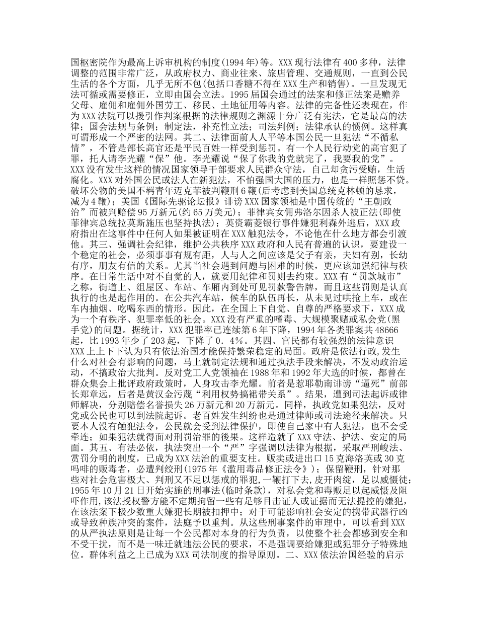 赴XXX考察报告_第2页