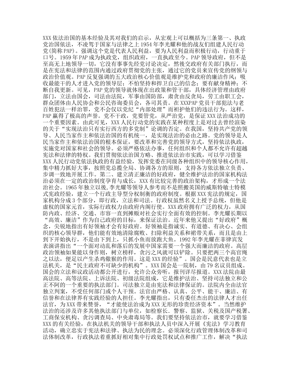 赴XXX考察报告_第3页