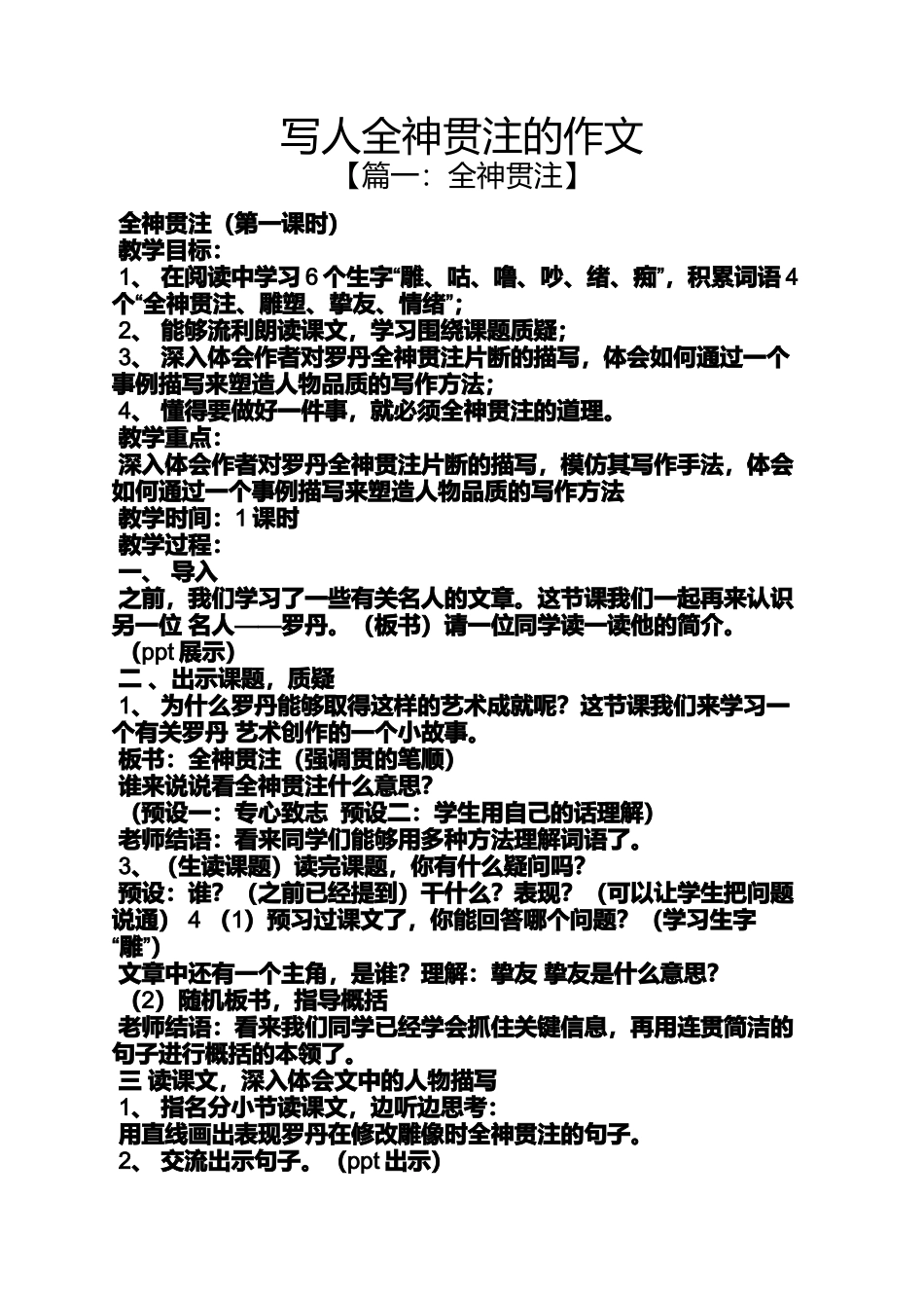 写人作文之写人全神贯注的作文_第1页