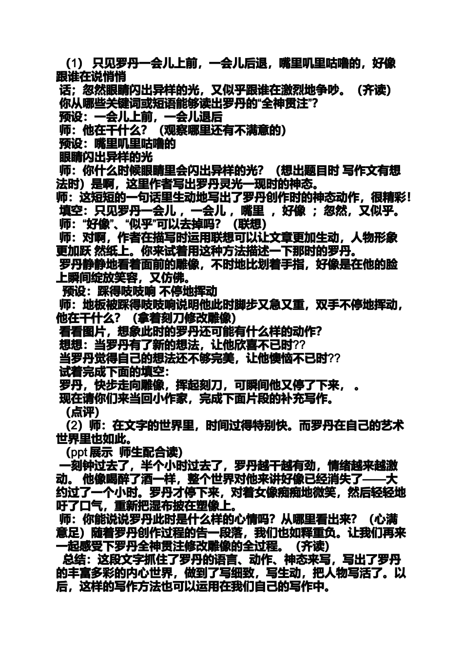 写人作文之写人全神贯注的作文_第2页